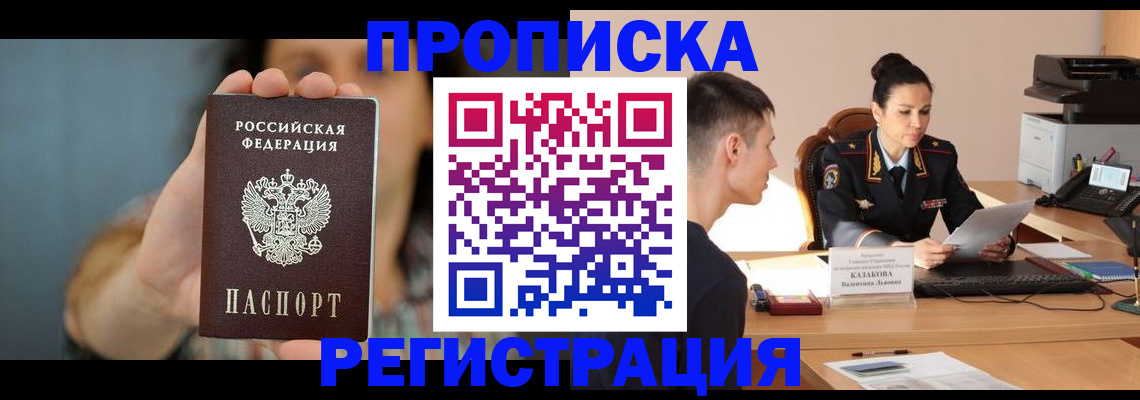 где прописаться в Лисках