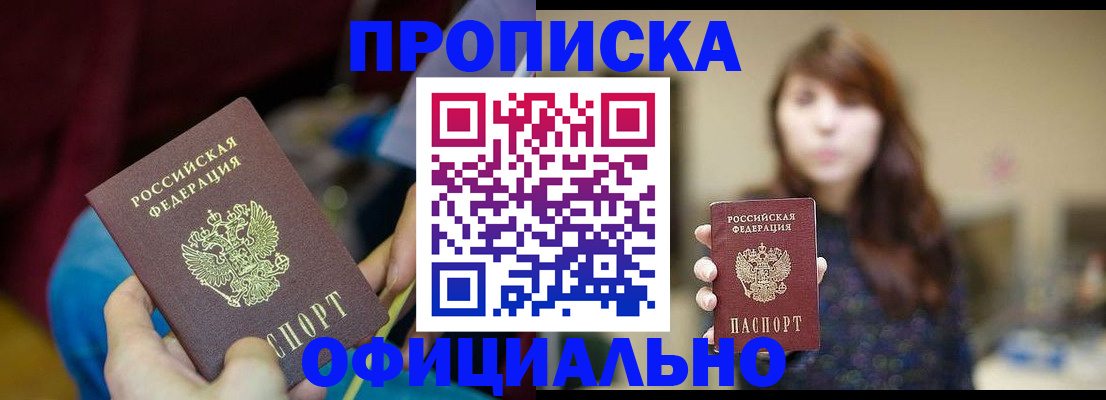 прописка паспорт в Лисках